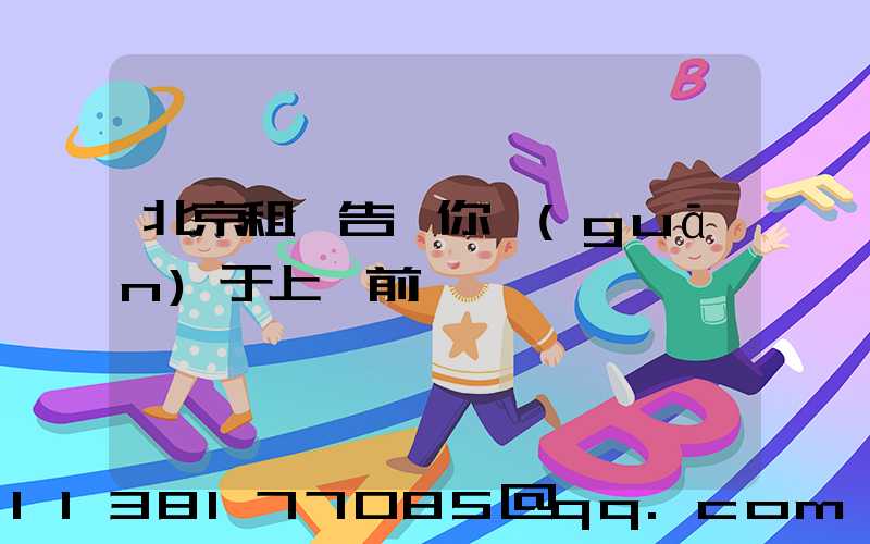 北京租車告訴你關(guān)于上車前簡單詢問車輛狀況