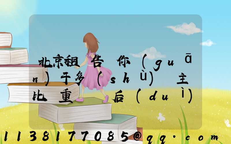 北京租車告訴你關(guān)于多數(shù)車主還比較重視歸來后對(duì)車輛悉心保養(yǎng)