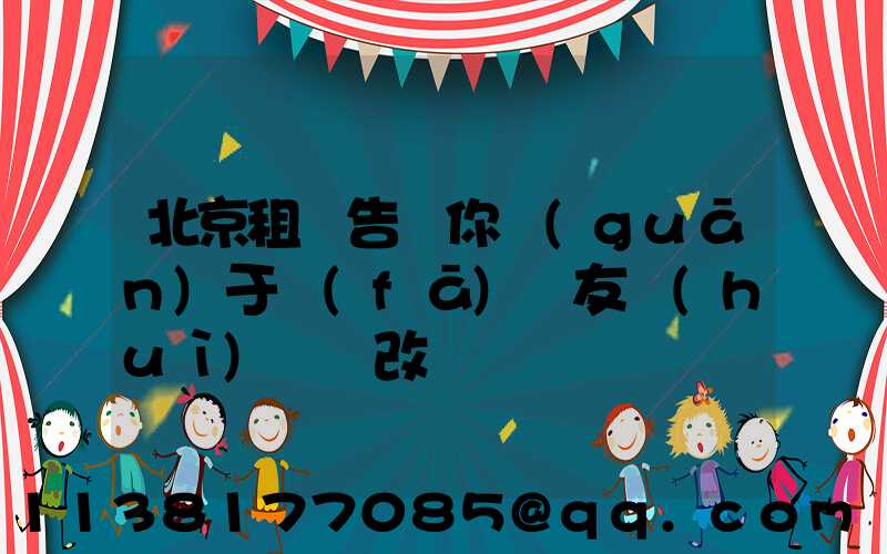 北京租車告訴你關(guān)于發(fā)燒友會(huì)選擇改裝