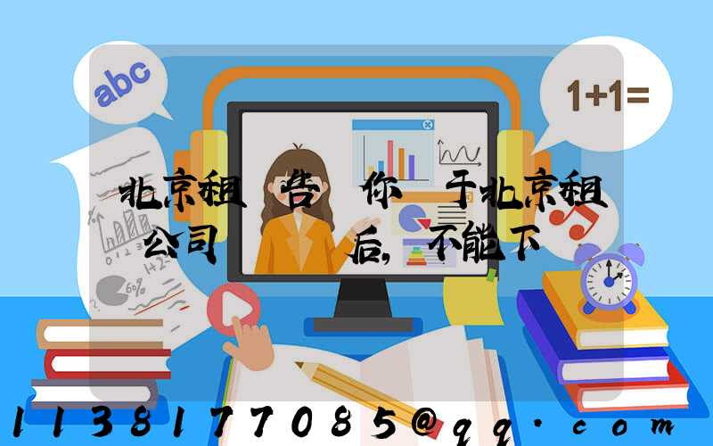 北京租車告訴你關于北京租車公司車觸電后，不能下車