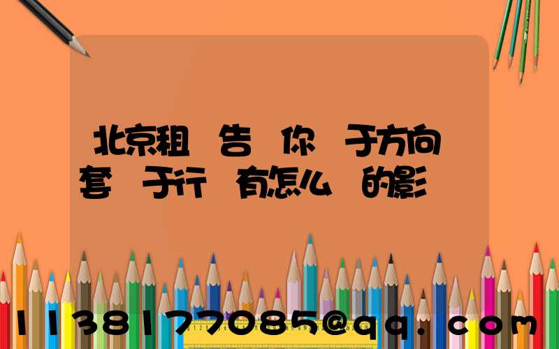 北京租車告訴你關于方向盤套對于行車有怎么樣的影響