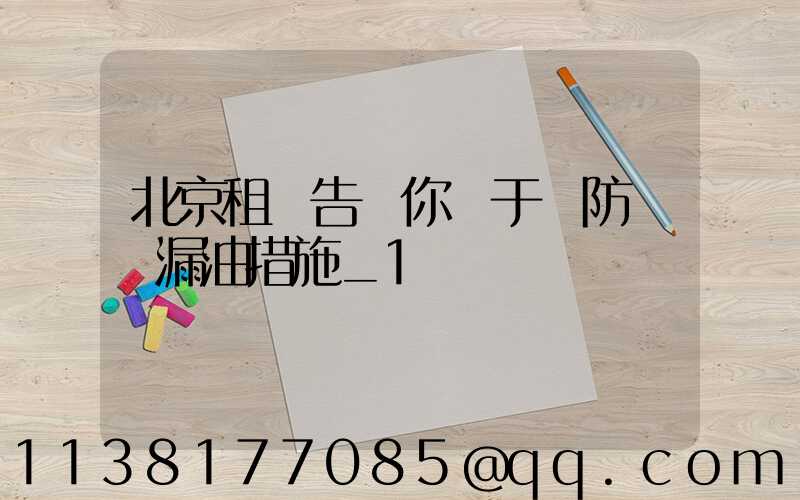 北京租車告訴你關于預防車輛漏油措施_1